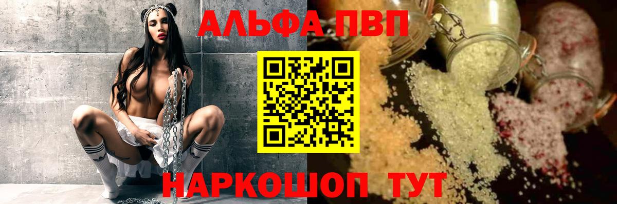 Alfa_PVP Crystall  Вход с VPN  A PVP Соль  Ханты-Мансийск 