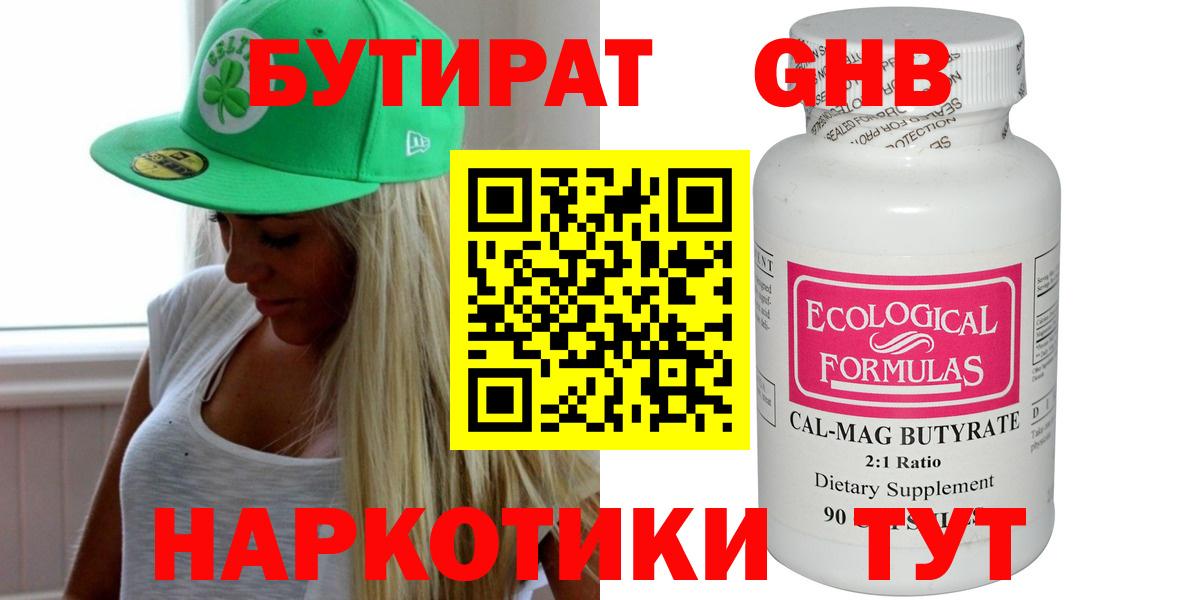 БУТИРАТ жидкий экстази Ханты-Мансийск