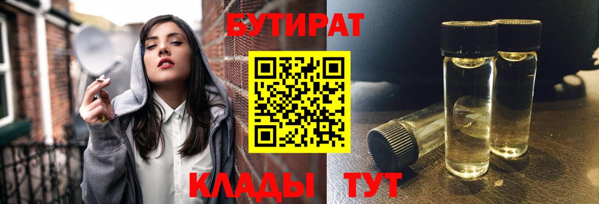 БУТИРАТ вода Ханты-Мансийск