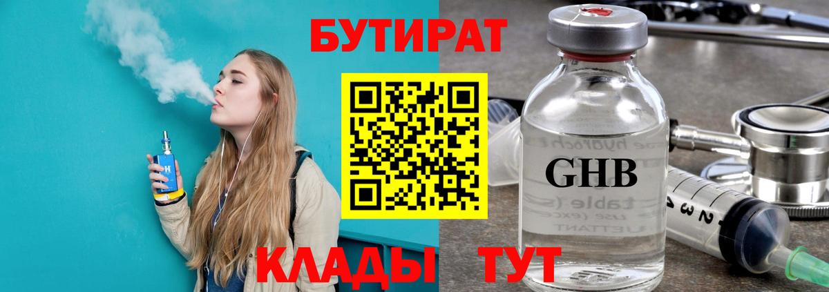 Ханты-Мансийск  Бутират BDO  Бутират  Вход с VPN 