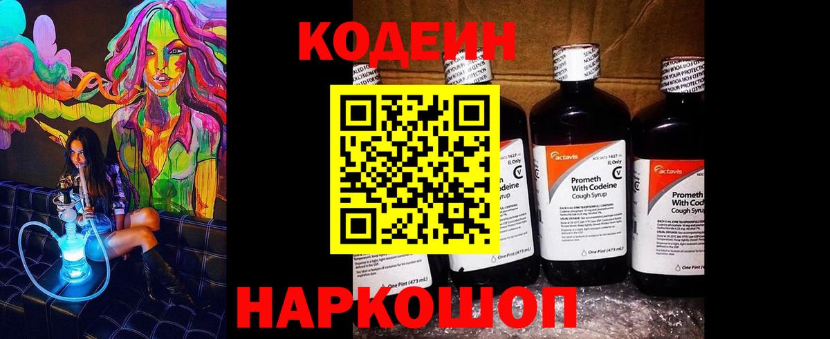 Ханты-Мансийск  Codein напиток Lean (лин)  Вход с VPN  Кодеиновый сироп Lean Purple Drank 