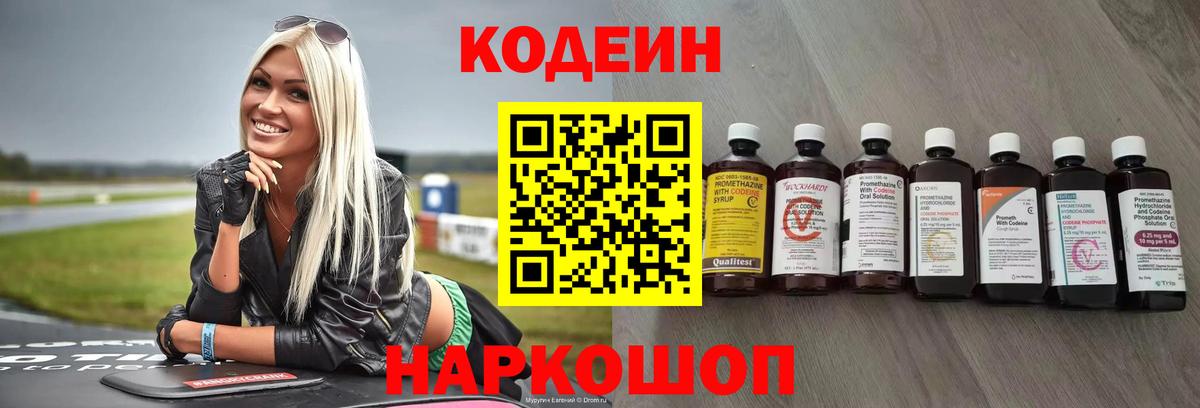 Кодеин напиток Lean (лин) Ханты-Мансийск